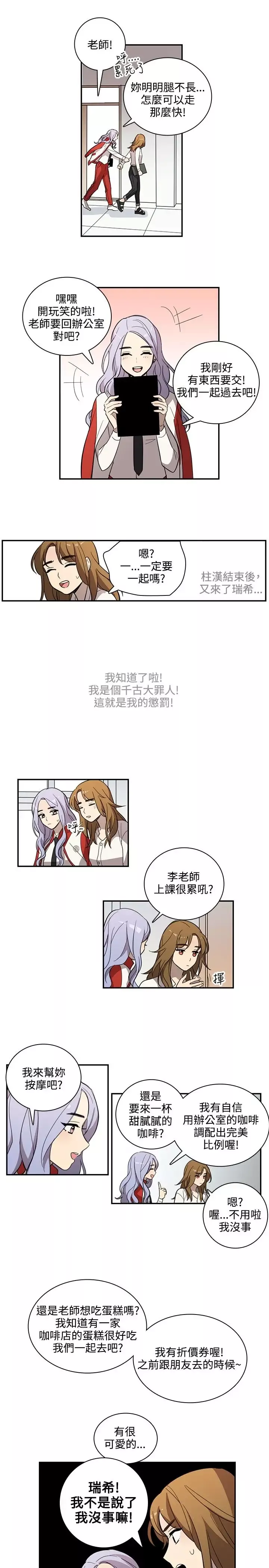 高（3）实习女教师第27话