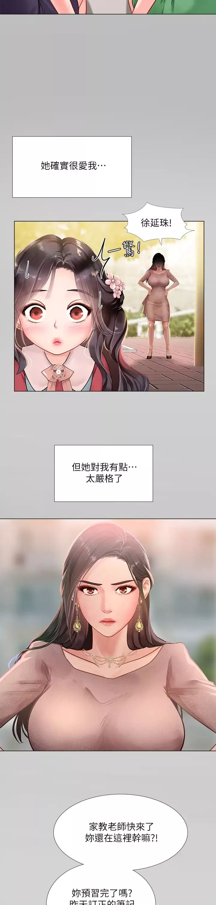 享乐补习街-第75话-你害我变淫荡了 - 图片 29