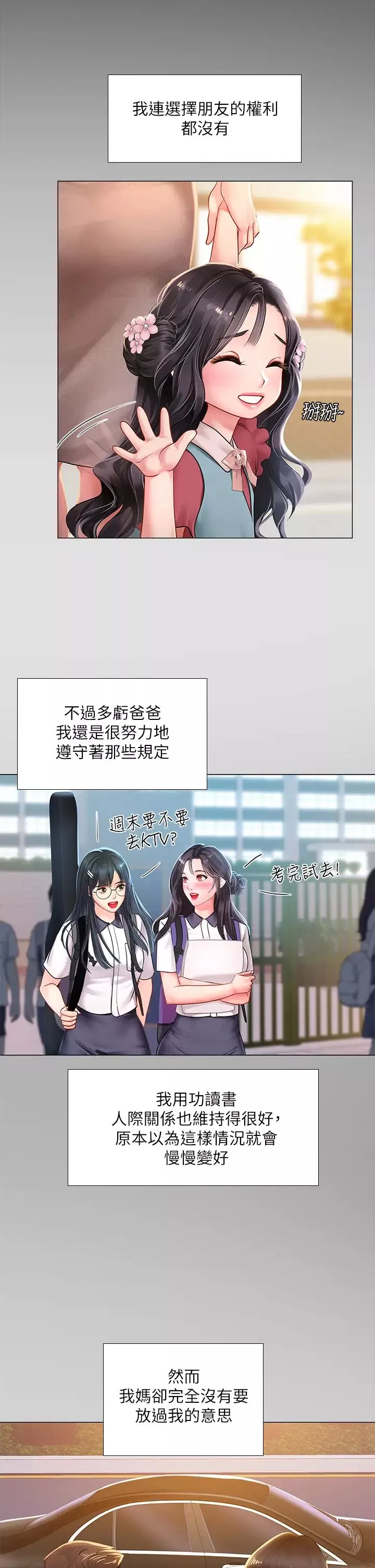 享樂補習街第75話-你害我變淫蕩了