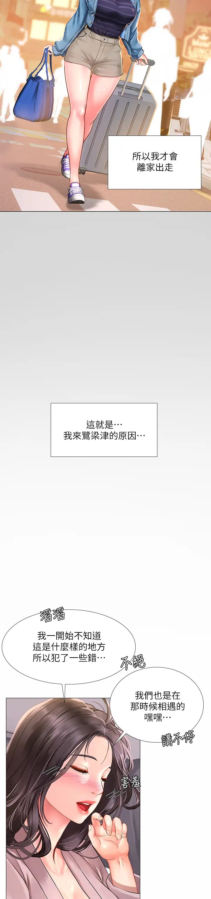 享乐补习街第75话-你害我变淫荡了