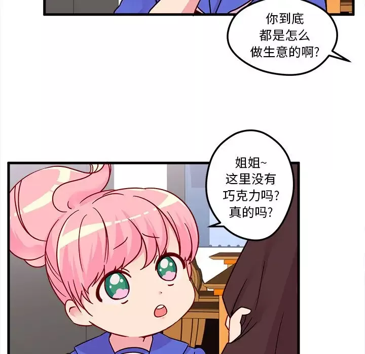 恋爱攻略-第4章 - 图片 60