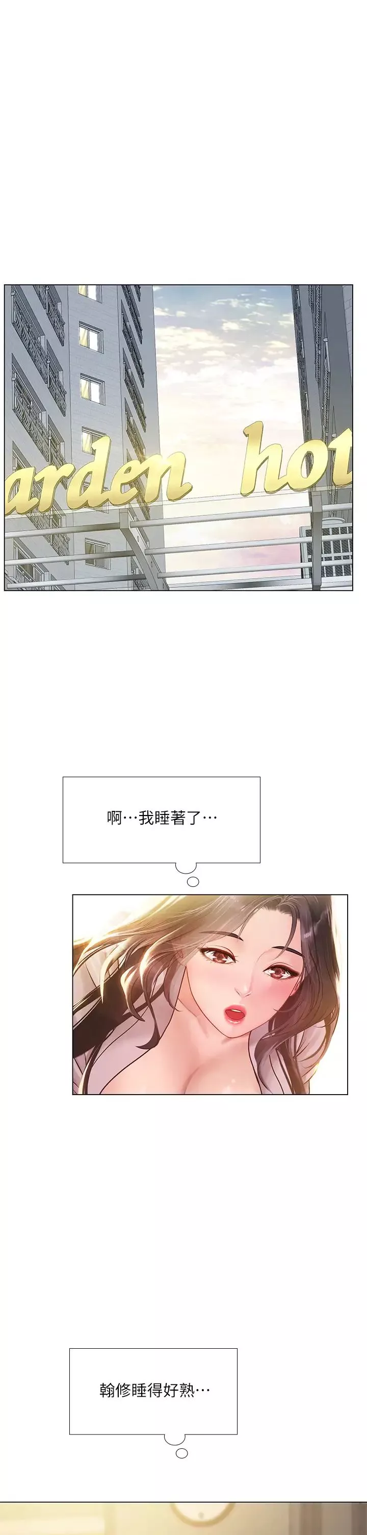 享乐补习街-第75话-你害我变淫荡了 - 图片 36