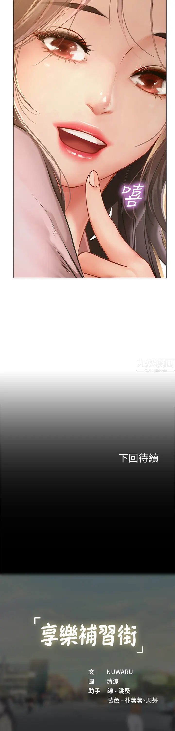 享乐补习街第75话-你害我变淫荡了