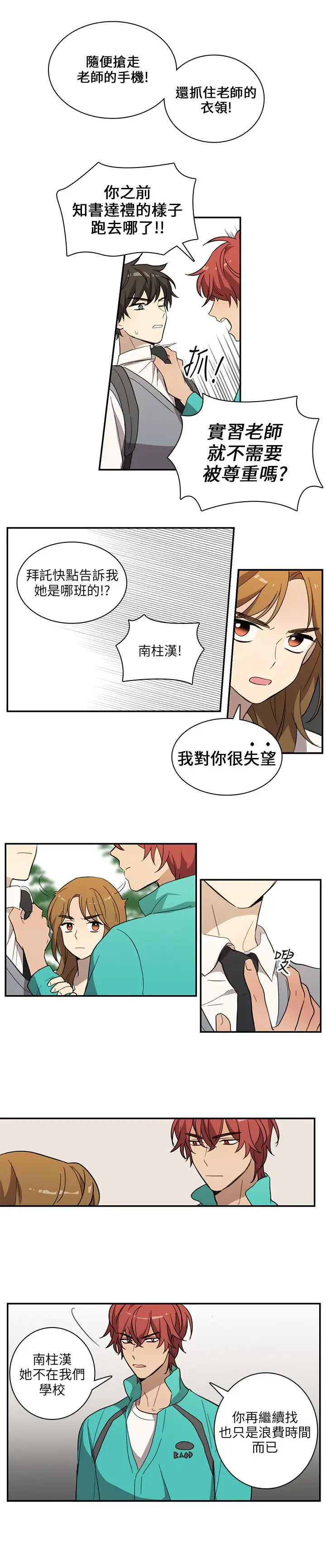 高(3)实习女教师第28话