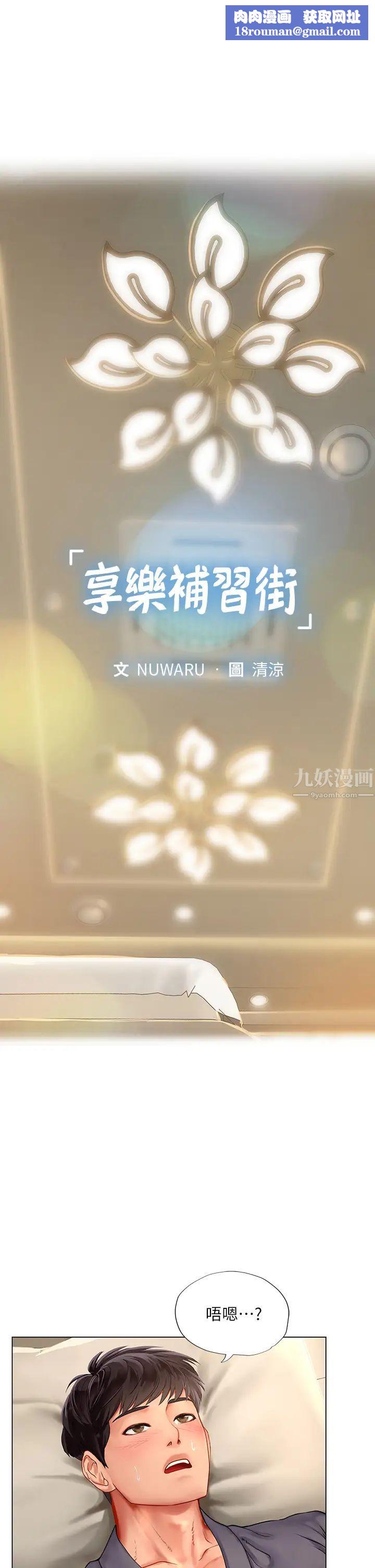 享乐补习街第76话-透过听筒传来的呻吟声