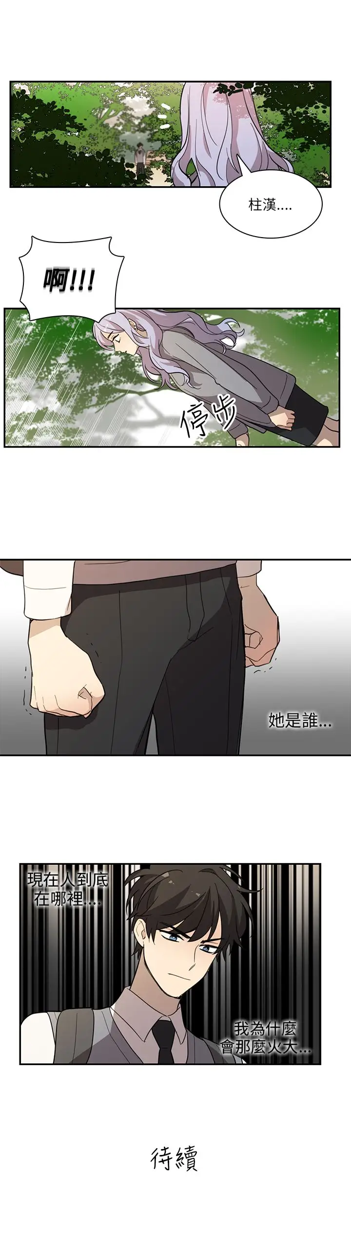 高(3)实习女教师第28话