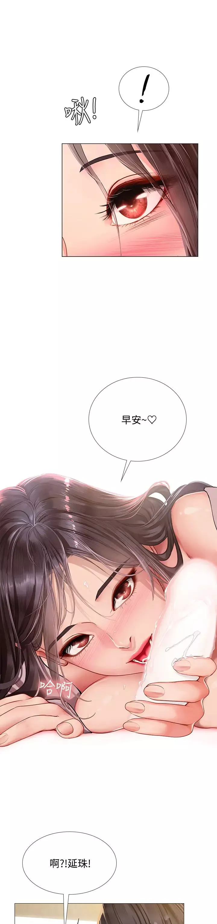 享樂補習街第76話-透過聽筒傳來的呻吟聲