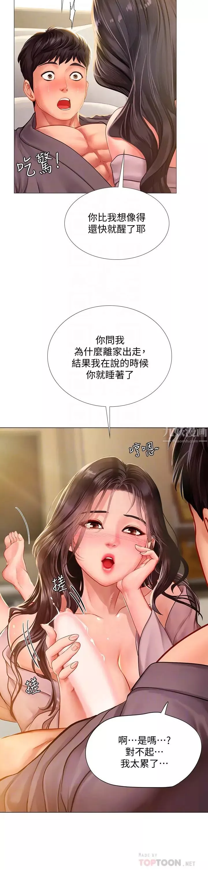 享乐补习街-第76话-透过听筒传来的呻吟声 - 图片 4