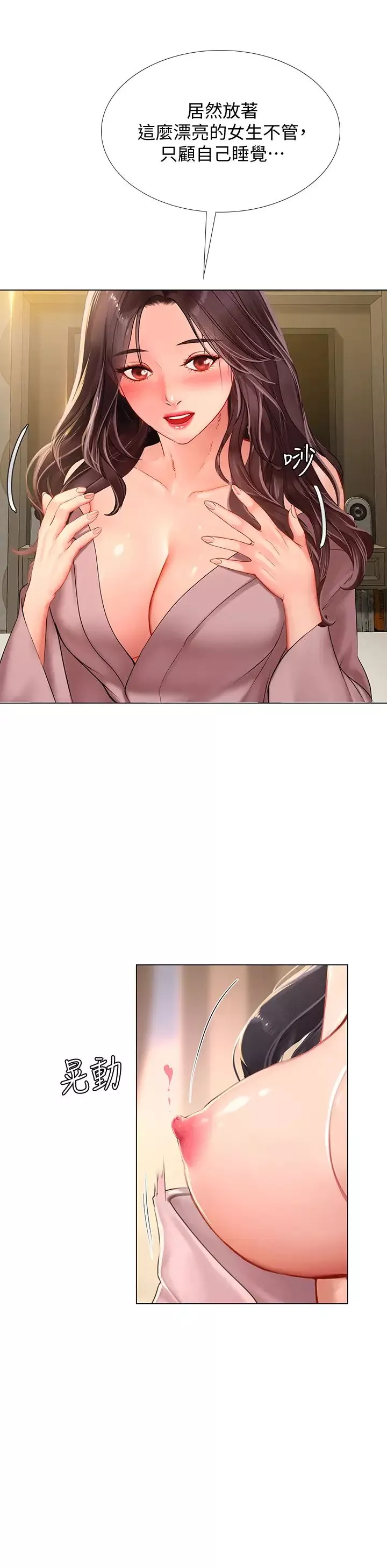 享樂補習街第76話-透過聽筒傳來的呻吟聲