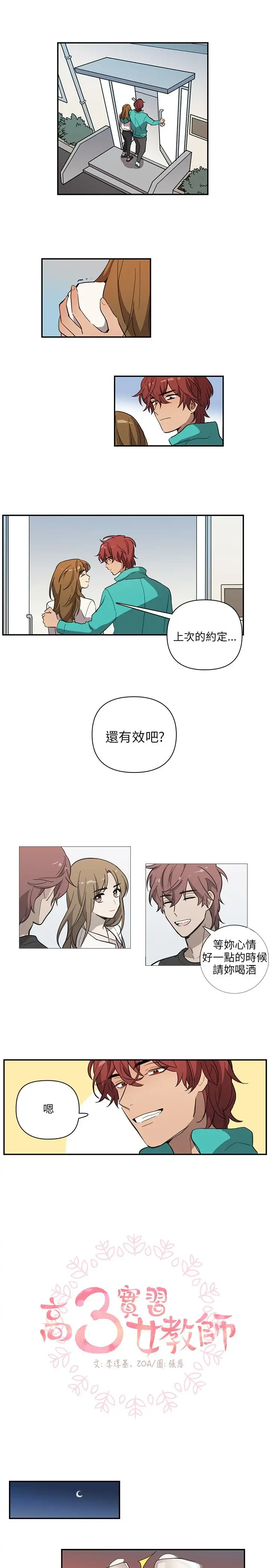 高(3)实习女教师第29话