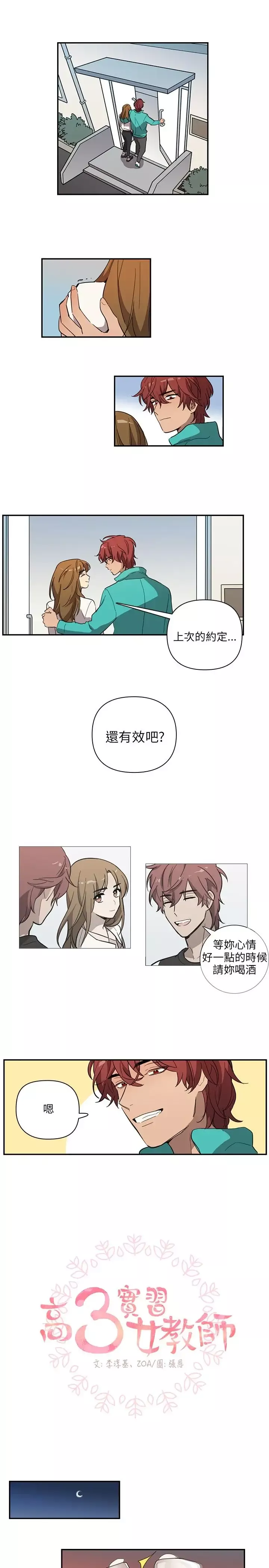 高（3）实习女教师第29话