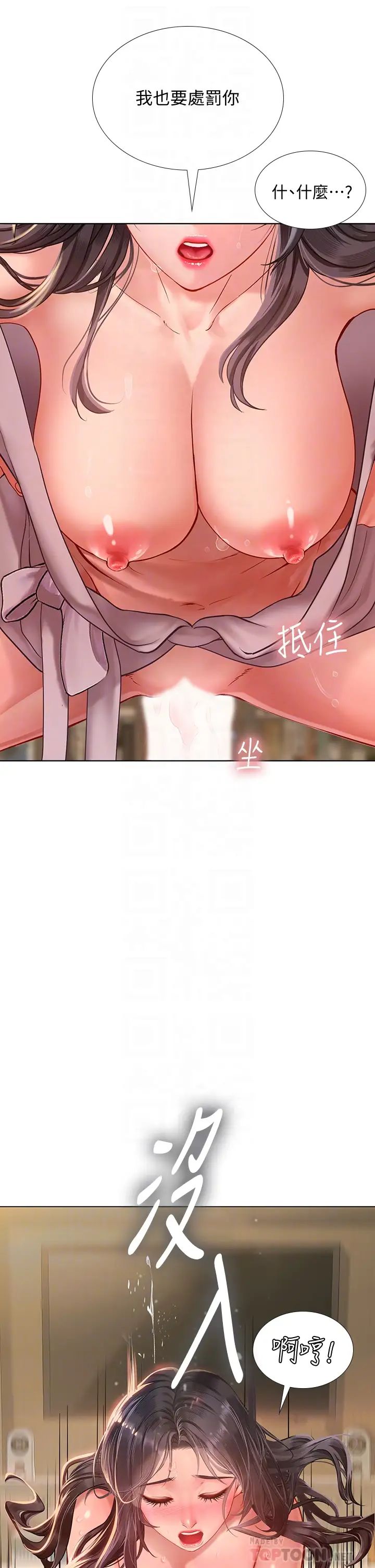 享樂補習街第76話-透過聽筒傳來的呻吟聲