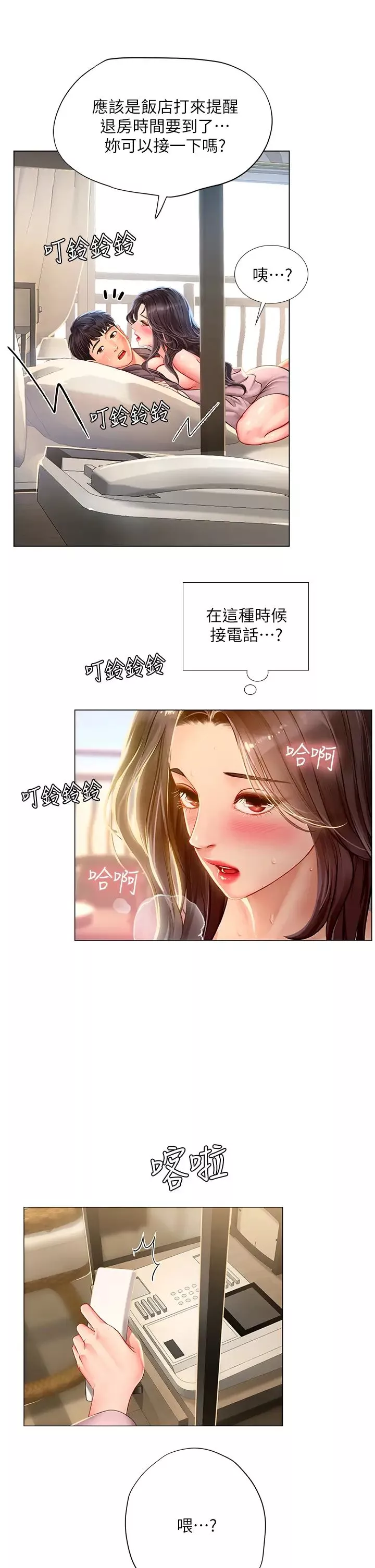 享樂補習街第76話-透過聽筒傳來的呻吟聲