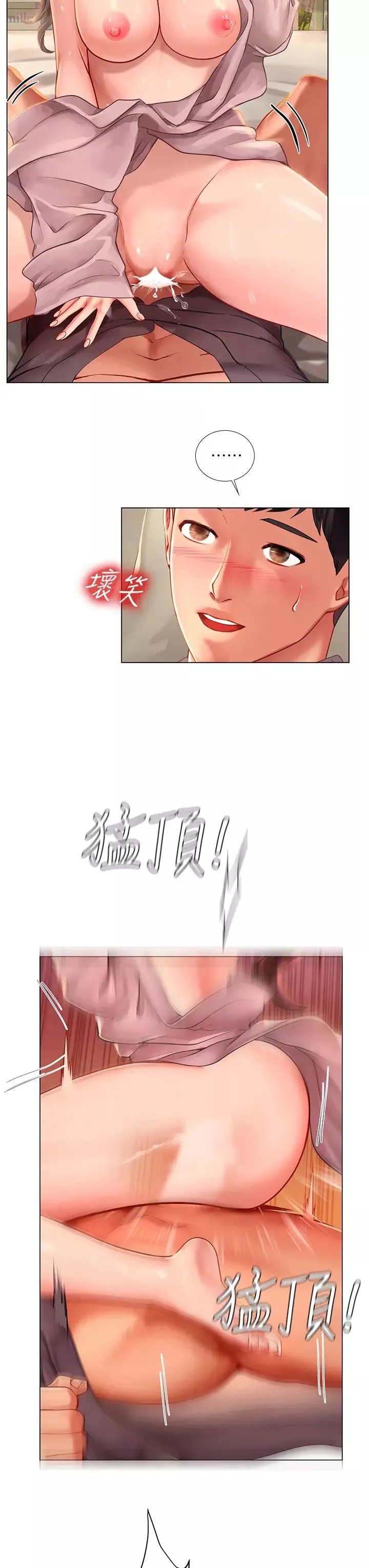 享樂補習街第76話-透過聽筒傳來的呻吟聲