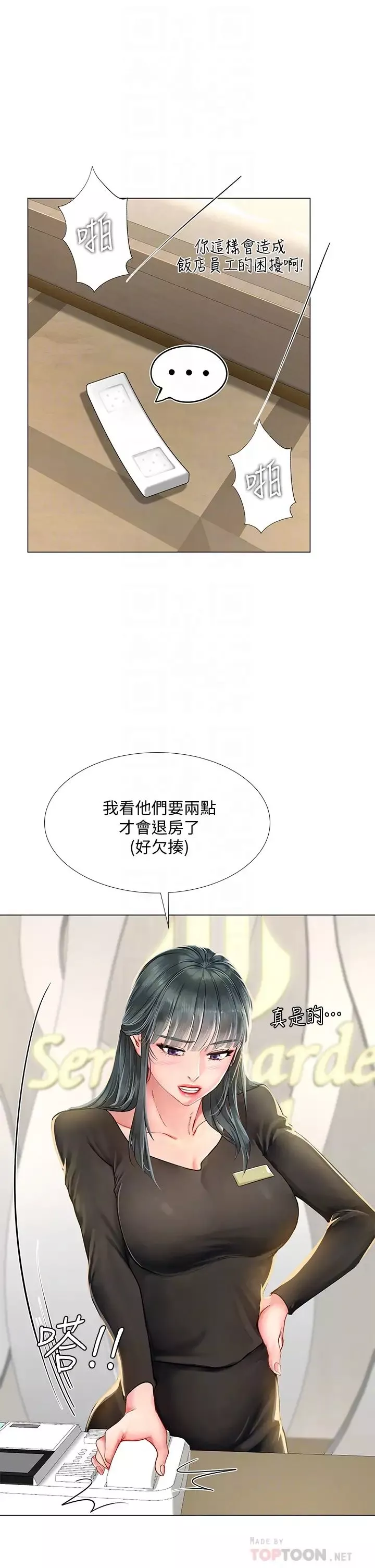 享乐补习街-第76话-透过听筒传来的呻吟声 - 图片 16