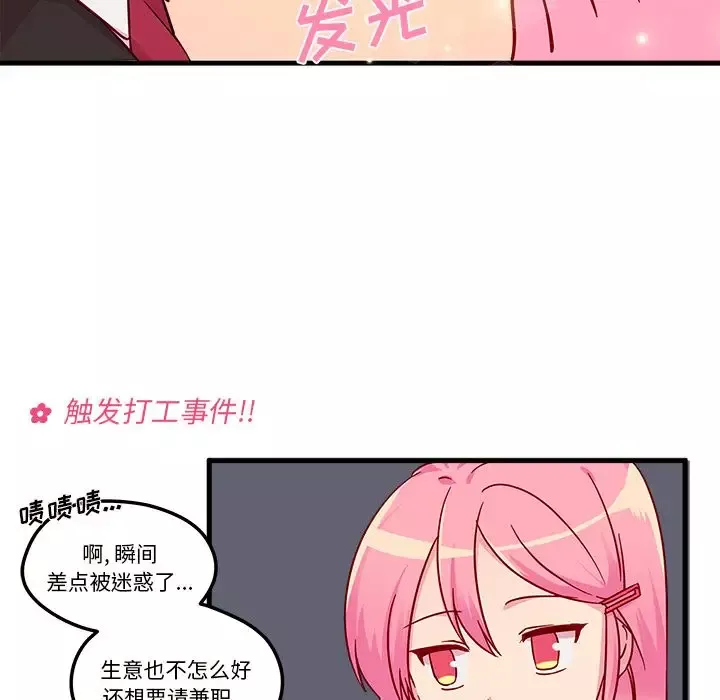 恋爱攻略-第4章 - 图片 81