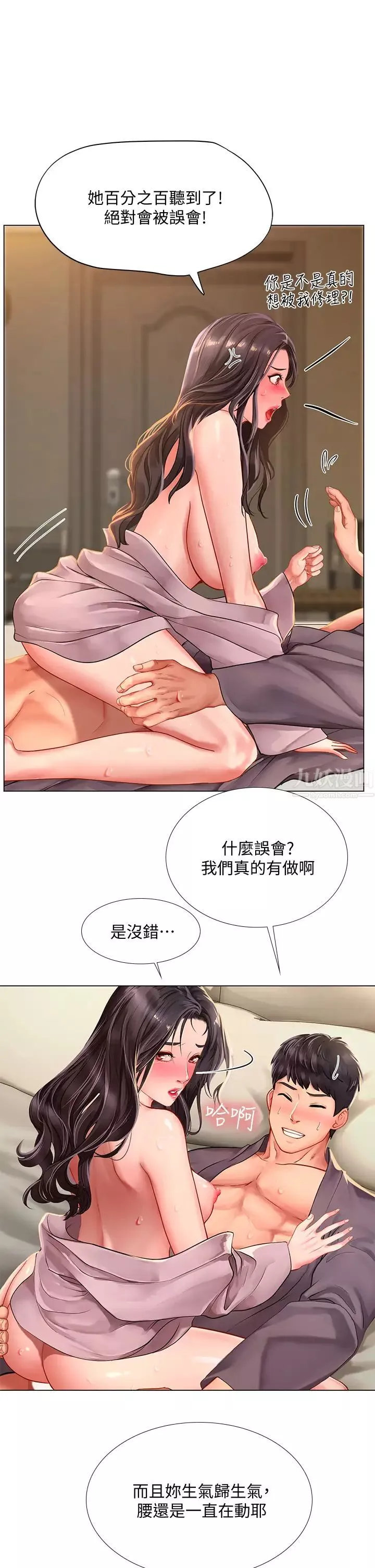 享乐补习街-第76话-透过听筒传来的呻吟声 - 图片 17