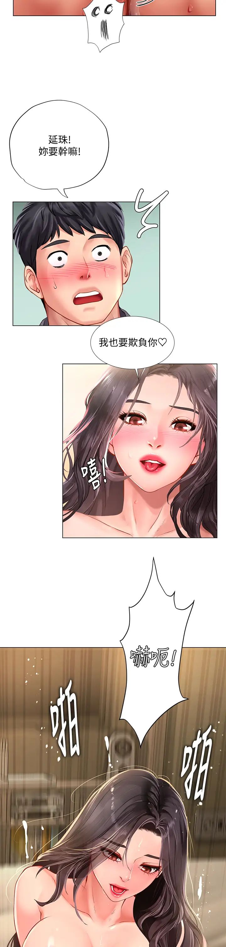 享乐补习街第76话-透过听筒传来的呻吟声