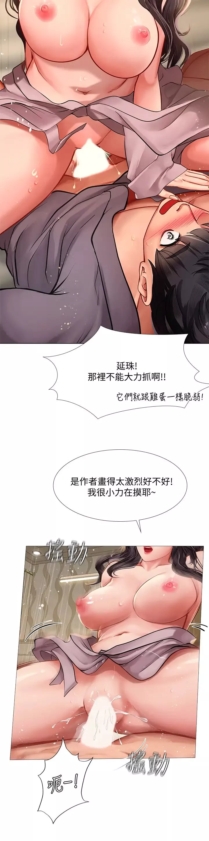 享乐补习街-第76话-透过听筒传来的呻吟声 - 图片 20