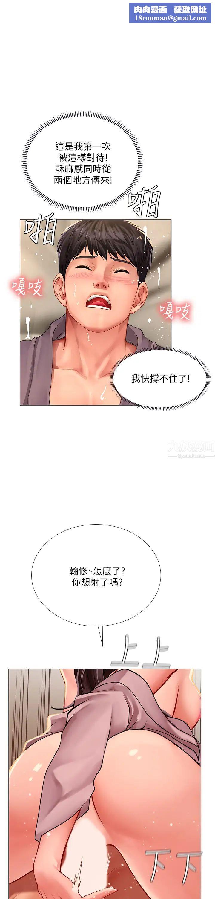 享乐补习街第76话-透过听筒传来的呻吟声