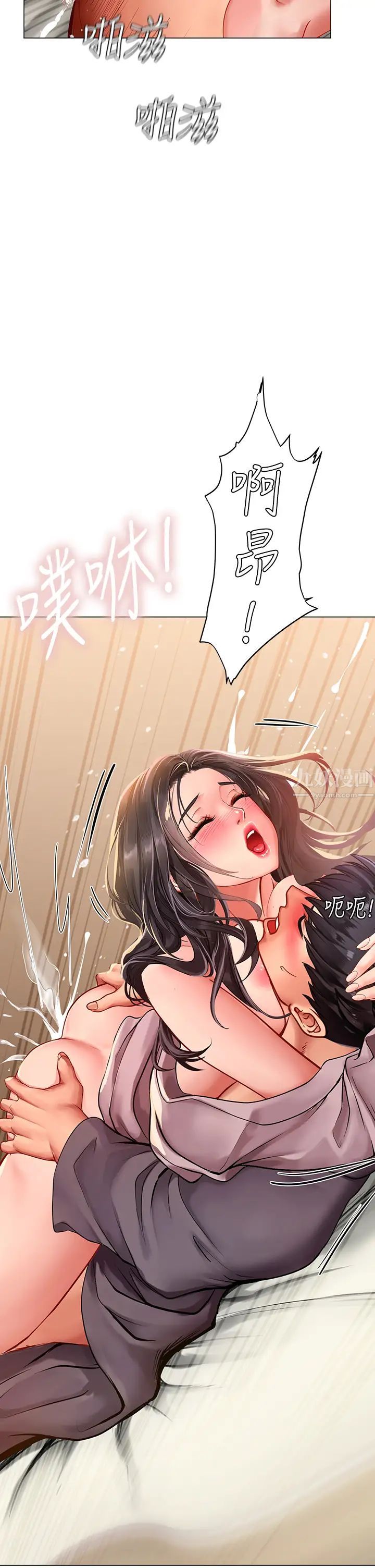 享樂補習街第76話-透過聽筒傳來的呻吟聲