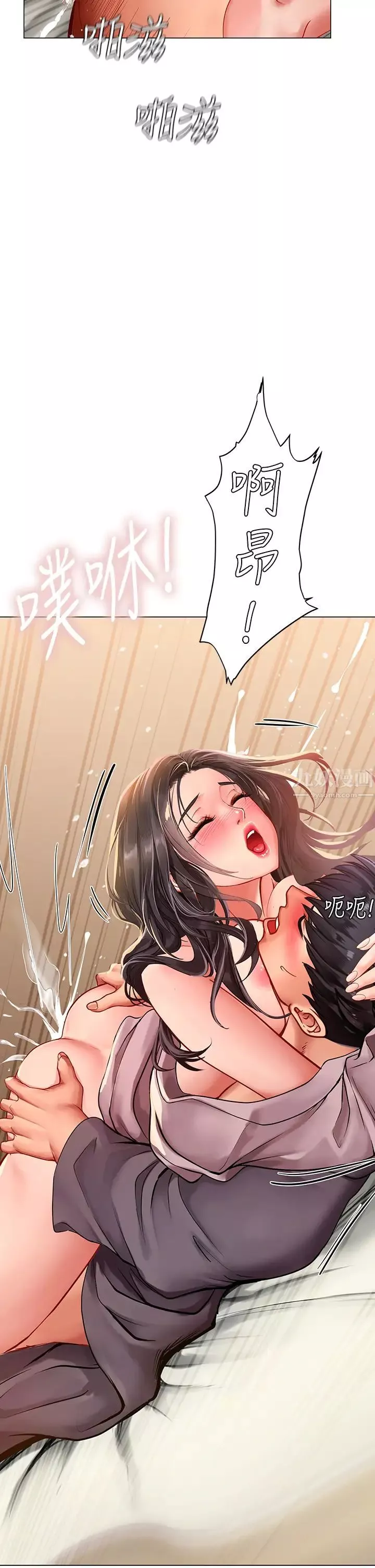享樂補習街第76話-透過聽筒傳來的呻吟聲