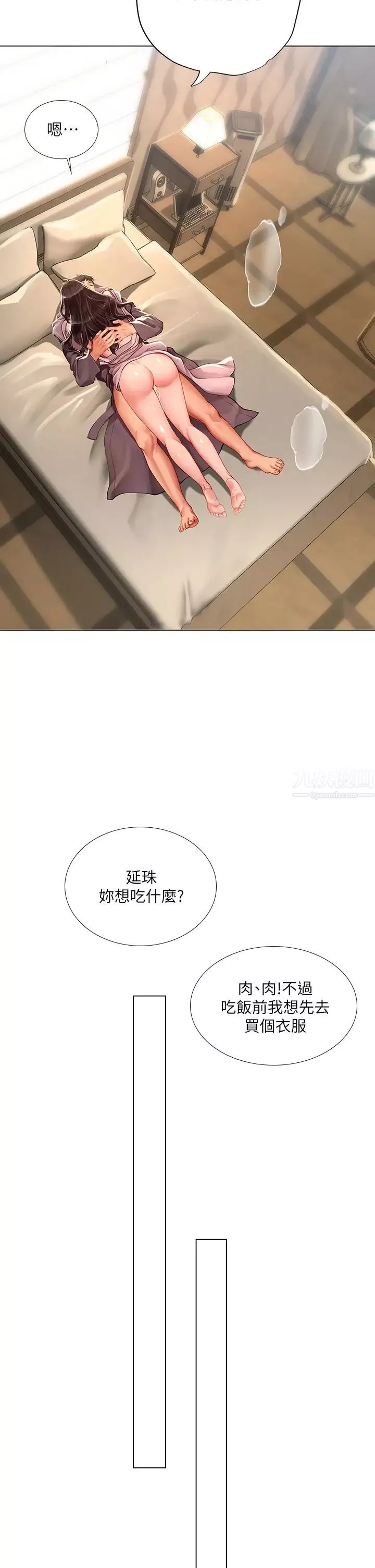 享乐补习街-第76话-透过听筒传来的呻吟声 - 图片 28