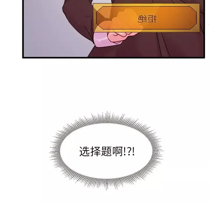 恋爱攻略-第4章 - 图片 92