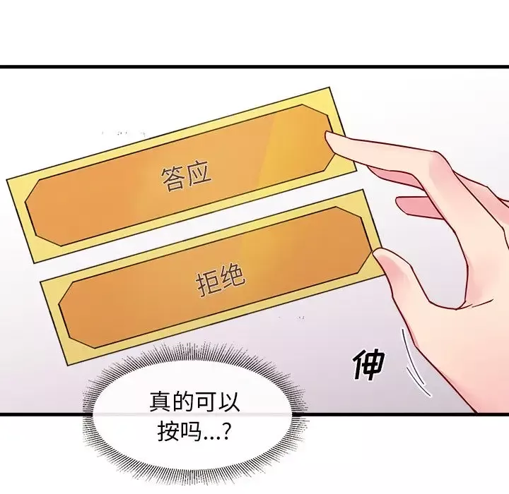 恋爱攻略-第4章 - 图片 93