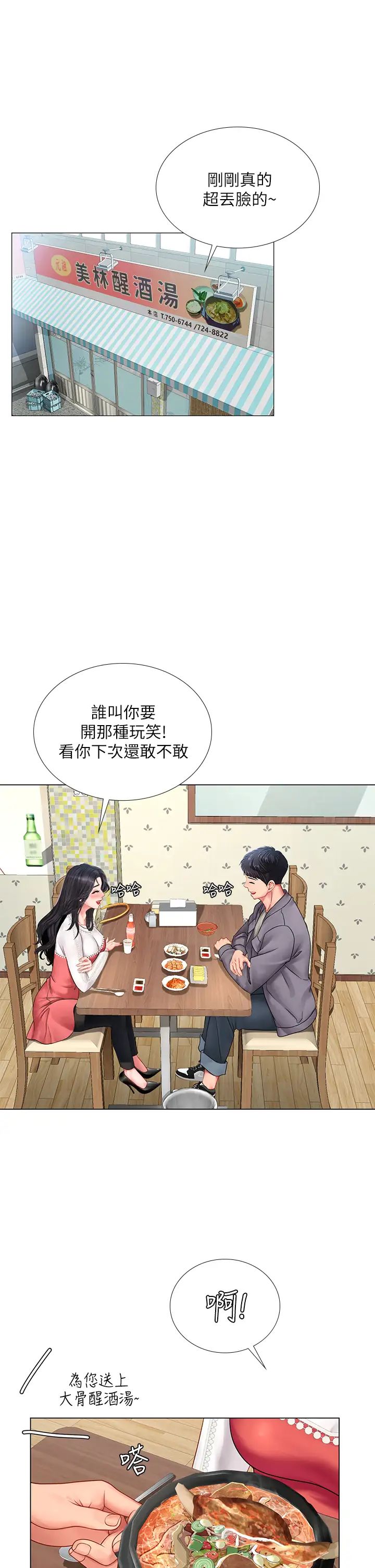 享樂補習街第76話-透過聽筒傳來的呻吟聲