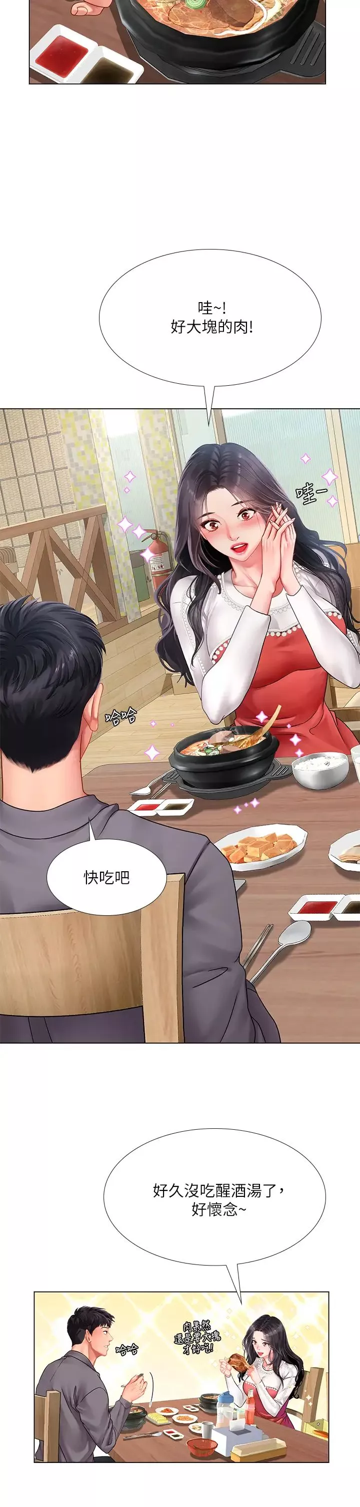 享乐补习街-第76话-透过听筒传来的呻吟声 - 图片 31