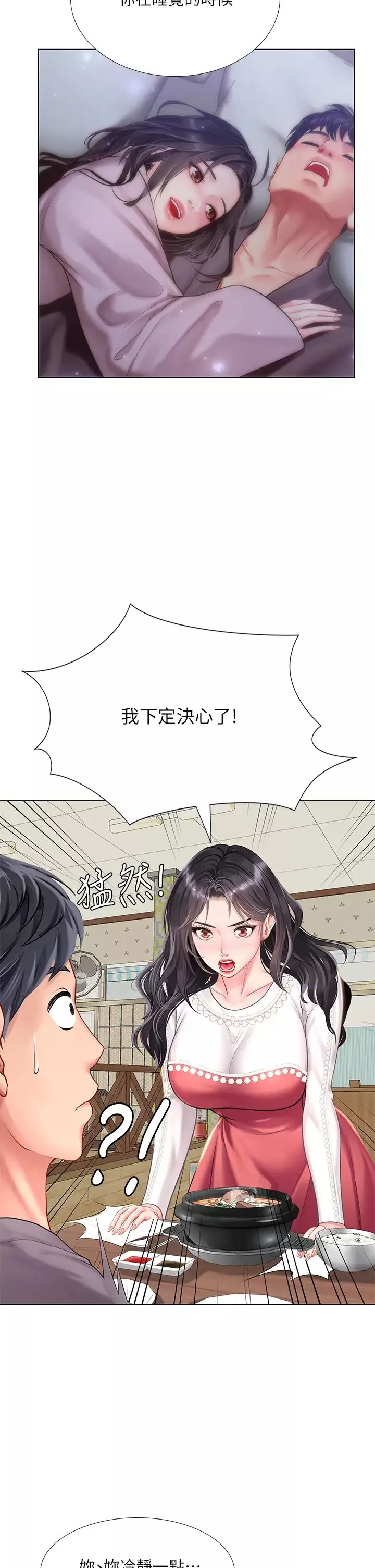 享乐补习街-第76话-透过听筒传来的呻吟声 - 图片 33