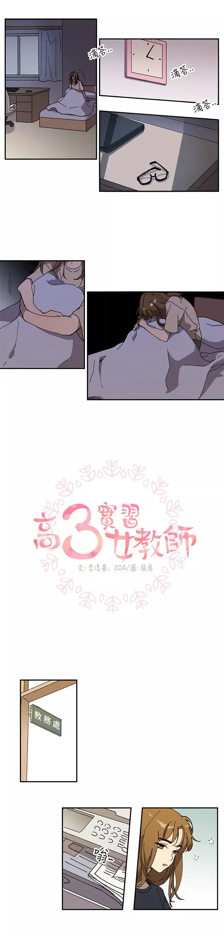 高（3）实习女教师-第31话 - 图片 3