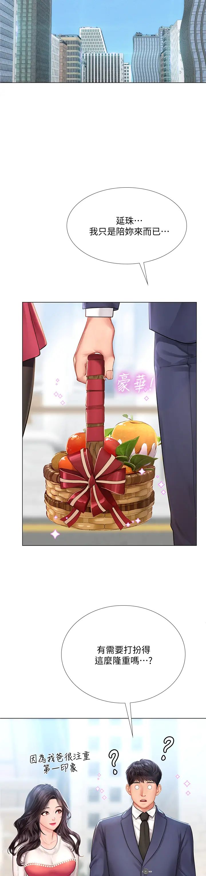 享乐补习街第76话-透过听筒传来的呻吟声