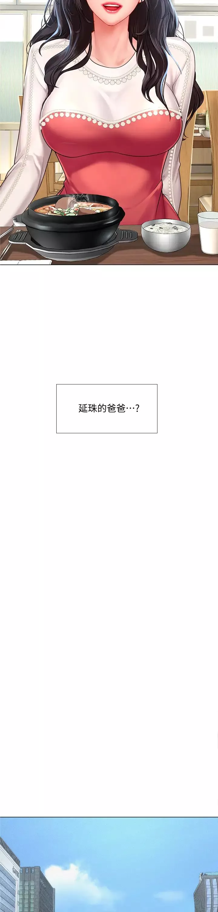 享樂補習街第76話-透過聽筒傳來的呻吟聲
