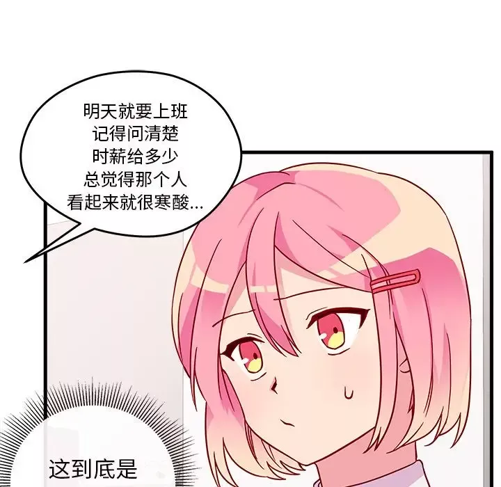 恋爱攻略-第4章 - 图片 102