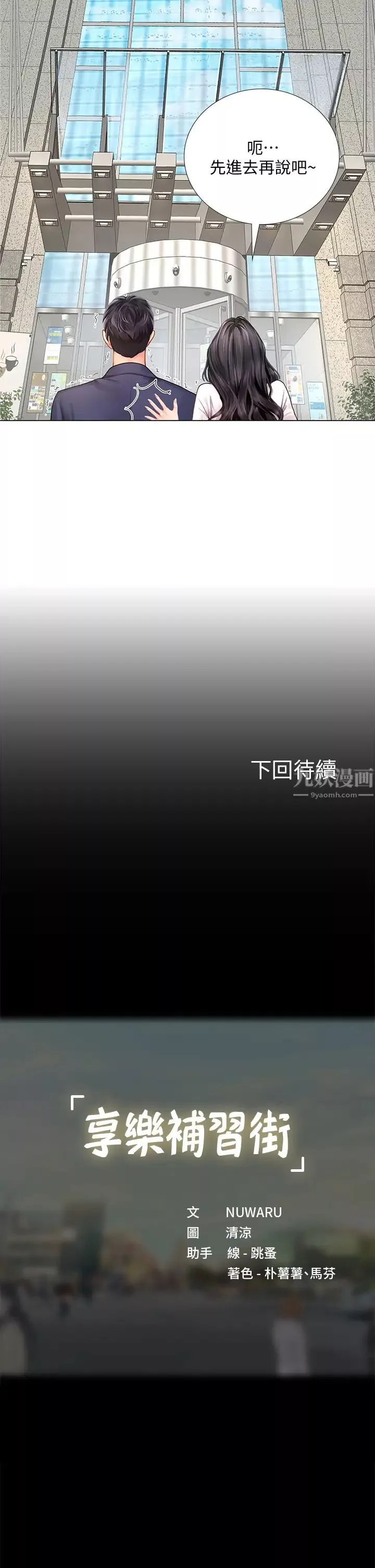 享乐补习街-第76话-透过听筒传来的呻吟声 - 图片 39