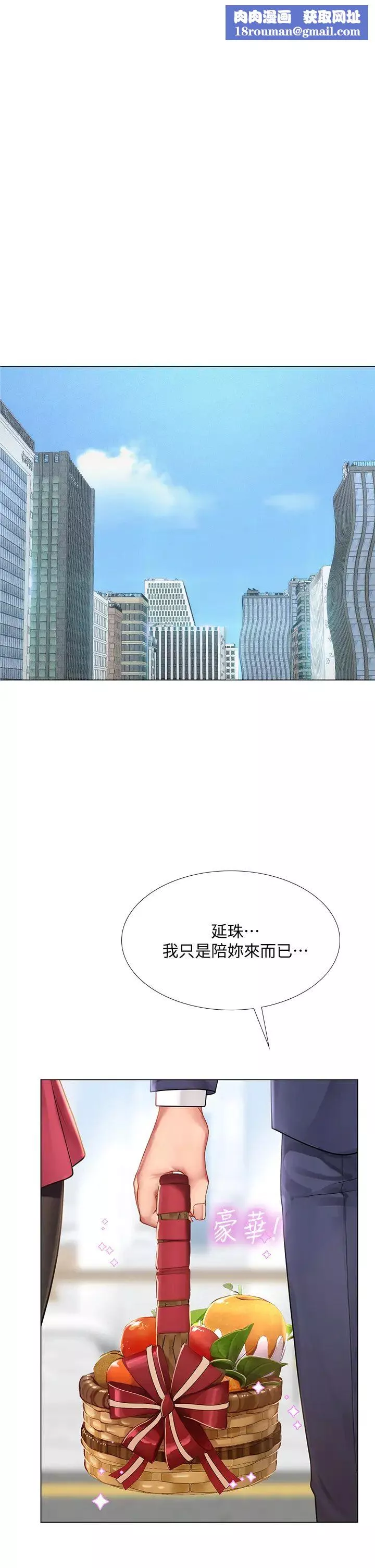 享樂補習街第77話-我要跟他結婚!