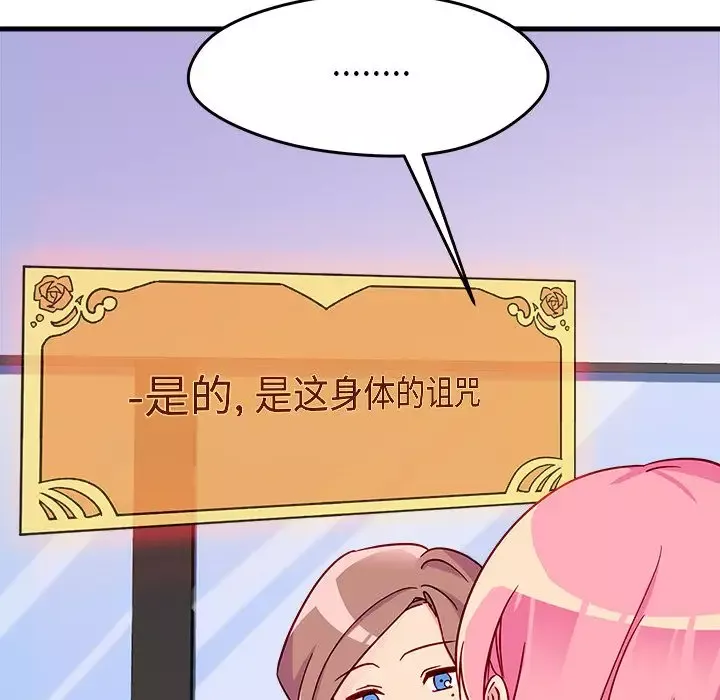 恋爱攻略-第4章 - 图片 106