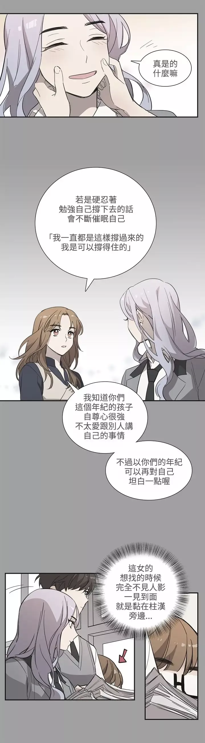 高（3）实习女教师第31话