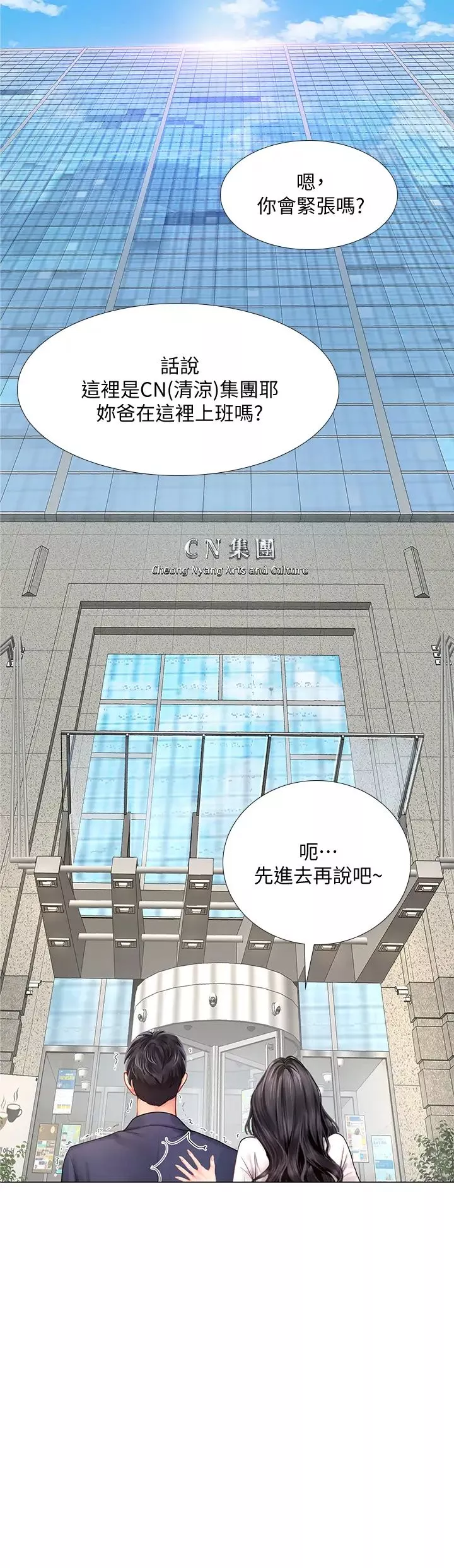 享樂補習街第77話-我要跟他結婚!