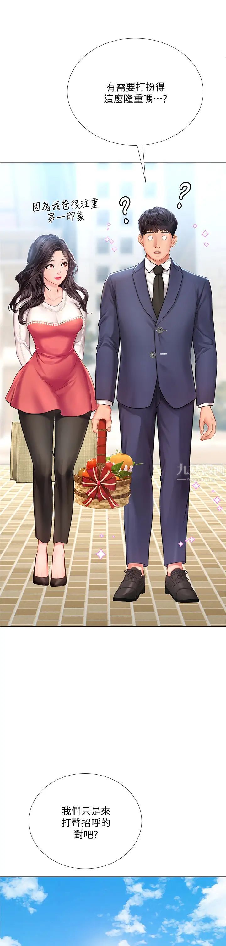 享乐补习街第77话-我要跟他结婚!