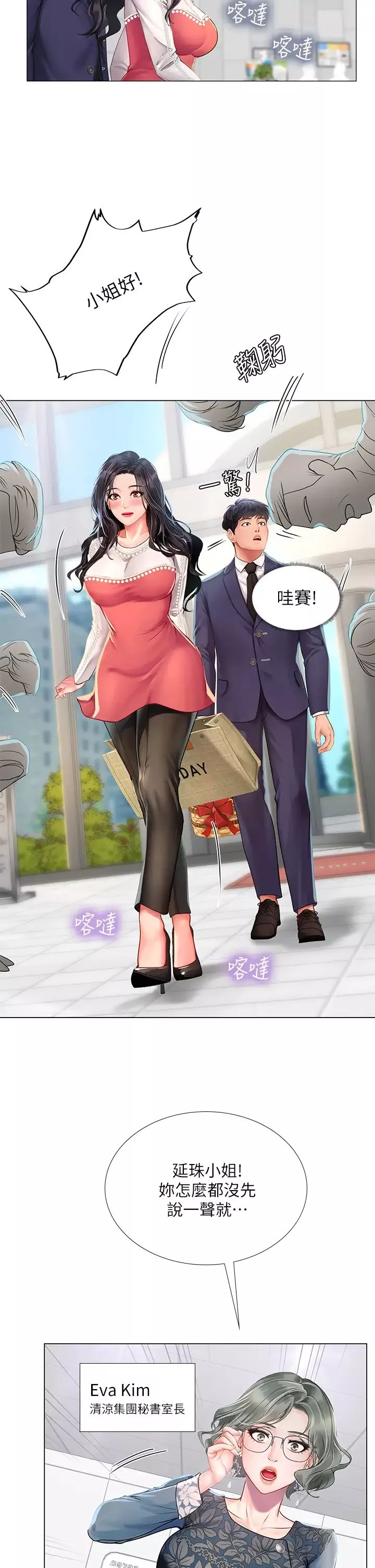 享樂補習街第77話-我要跟他結婚!