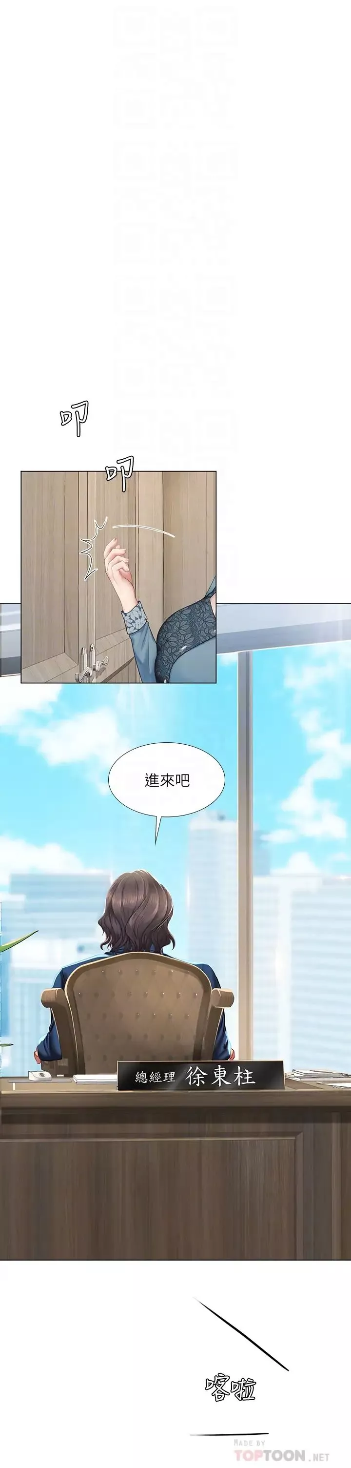 享樂補習街第77話-我要跟他結婚!