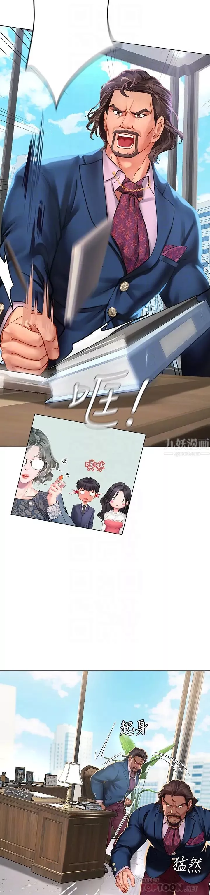 享樂補習街第77話-我要跟他結婚!