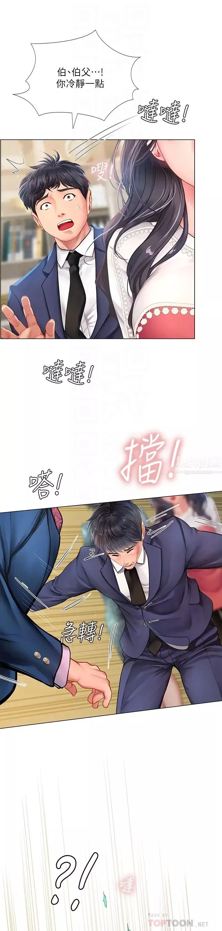 享乐补习街-第77话-我要跟他结婚! - 图片 12