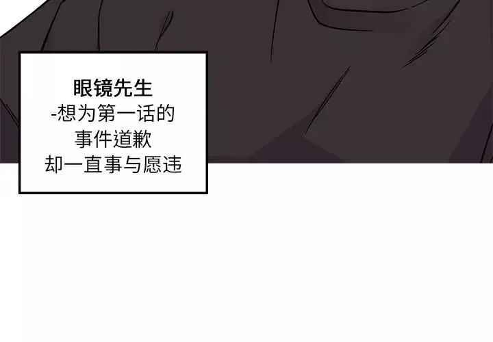 恋爱攻略-第5章 - 图片 4