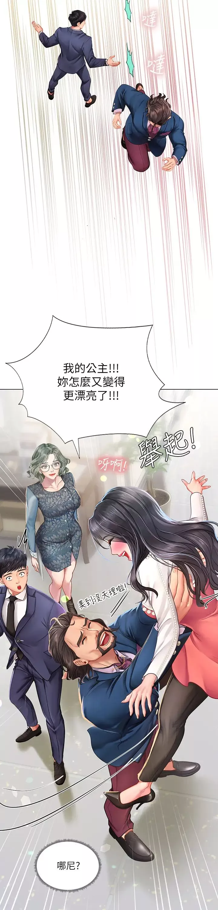 享乐补习街-第77话-我要跟他结婚! - 图片 13