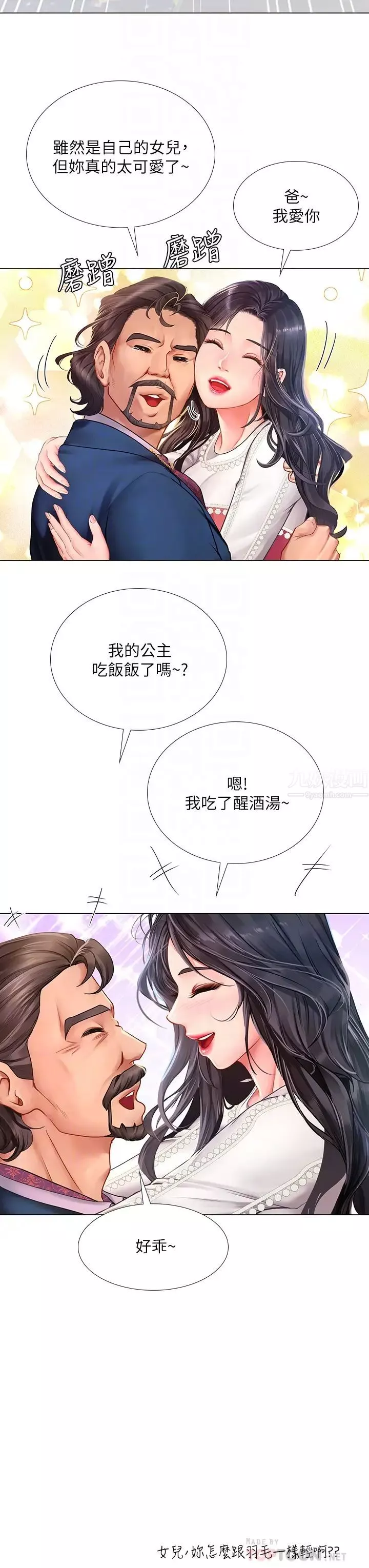 享乐补习街-第77话-我要跟他结婚! - 图片 14
