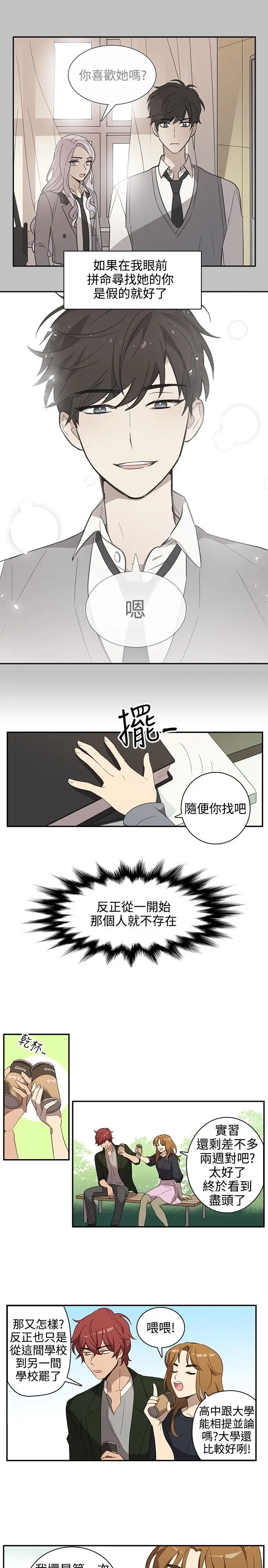 高（3）实习女教师第32话